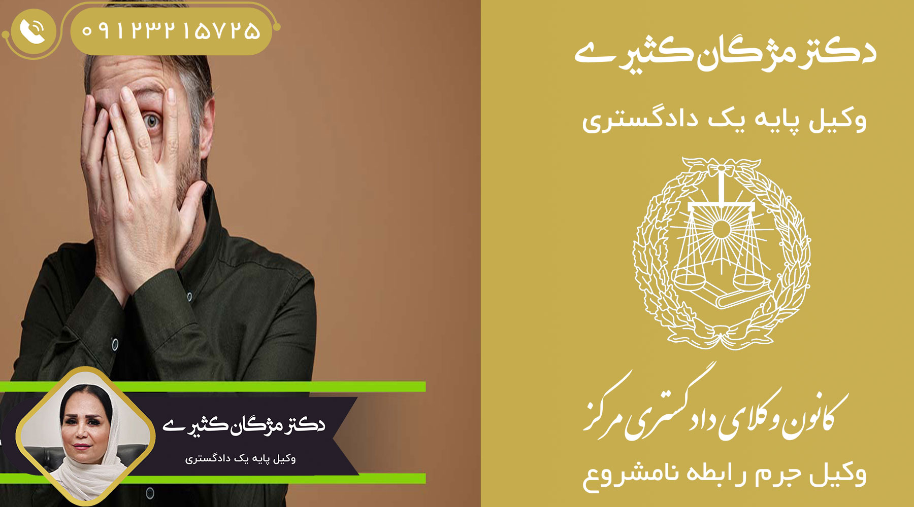 مزایای-مشاوره-با-وکیل-رابطه-نامشروع