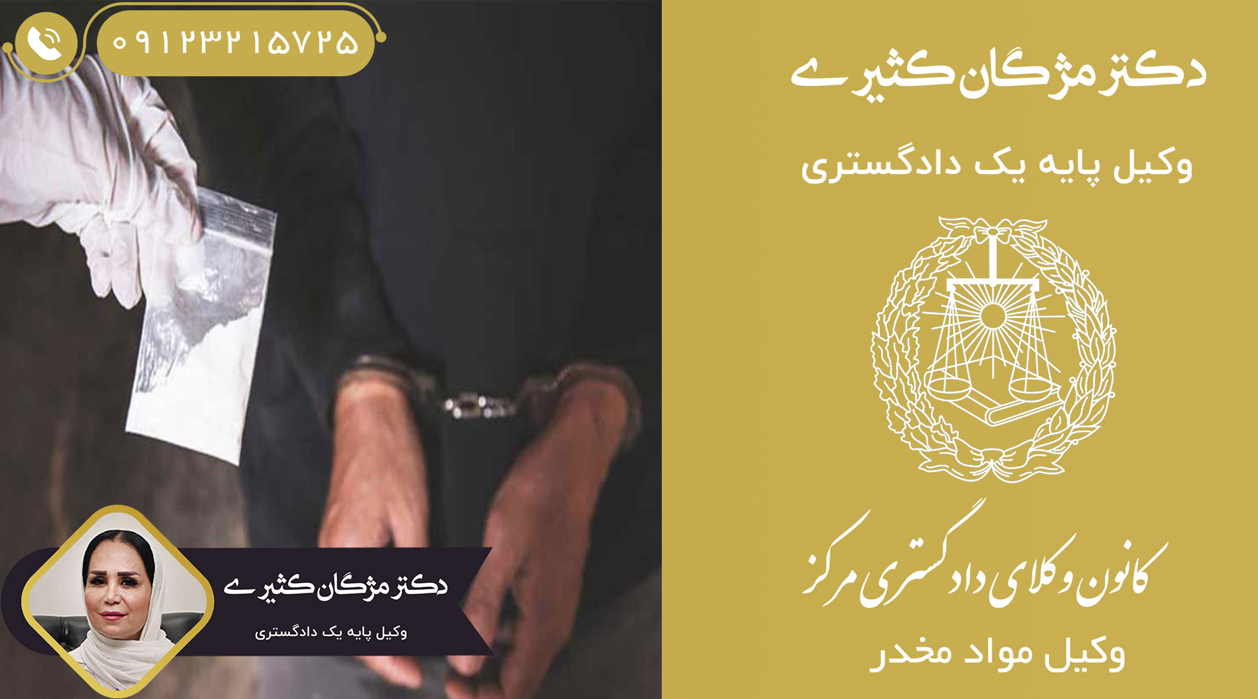 تجدیدنظر-خواهی-در-مواد-مخدر