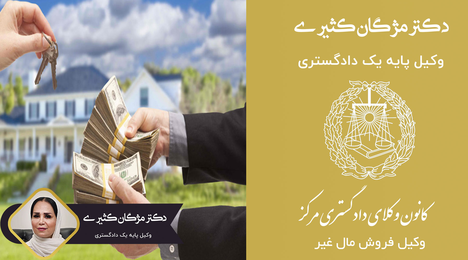 وکیل-فروش-مال-غیر-تهران